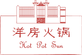 洋房火锅